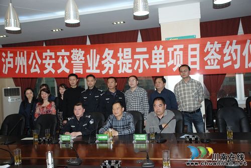 泸州市交警支队与市邮政局达成“公安交警提示单”邮寄合作协议
