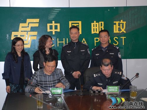 泸州市交警支队与市邮政局达成“公安交警提示单”邮寄合作协议(图1) 泸州市交警支队与市邮政局达成“公安交警提示单”邮寄合作协议(图1)