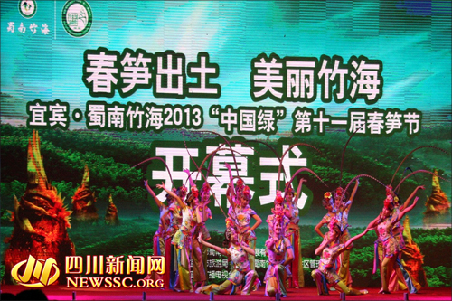 蜀南竹海第十一届春笋节盛大启幕(图1)