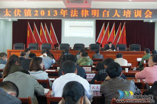 太伏镇：举办“法律明白人”培训会(图1)