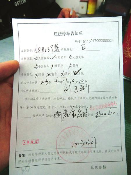 警车乱停&nbsp;交警照开罚单(图2)