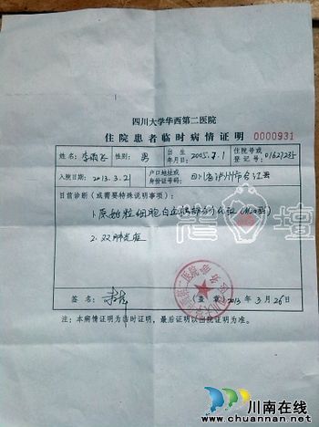 拯救白血病儿童李雨飞(图3)