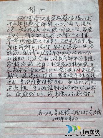 拯救白血病儿童李雨飞(图2)