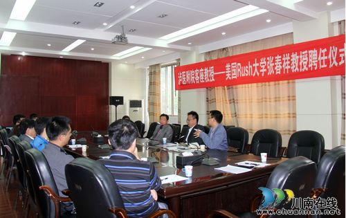 泸医附院聘任美国Rush大学张春祥教授为客座教授(图2) 泸医附院聘任美国Rush大学张春祥教授为客座教授(图2)