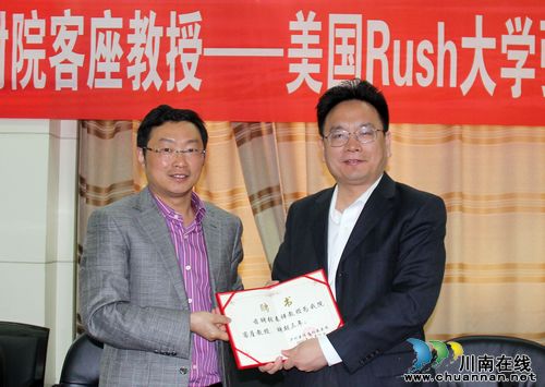 泸医附院聘任美国Rush大学张春祥教授为客座教授(图1) 泸医附院聘任美国Rush大学张春祥教授为客座教授(图1)