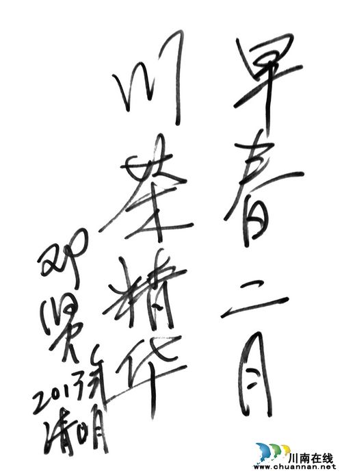 建言献策著名作家邓贤把脉纳溪特早茶文化(图4) 建言献策著名作家邓贤把脉纳溪特早茶文化(图4)