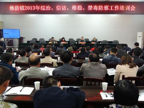 佛荫镇：综治业务培训,全面提升工作水平