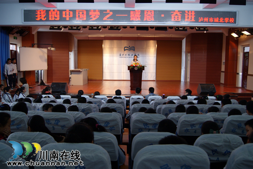 泸州市城北学校举行“我的中国梦之‘感恩·奋进’”主题演讲活动(图1) 泸州市城北学校举行“我的中国梦之‘感恩·奋进’”主题演讲活动(图1)