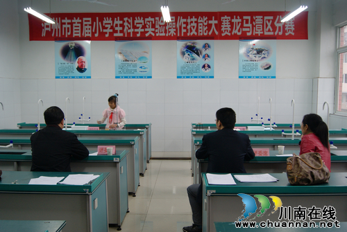 泸州市城北学校学生在市首届小学生科学实验操作技能大赛中夺魁(图1)