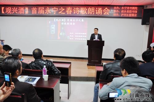 叙永举办首届永宁之春诗歌朗诵会
