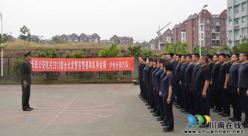 长航泸州公安警务实战技能训练拉开序幕