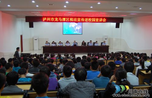 泸州龙马潭区：税法宣传走进校园