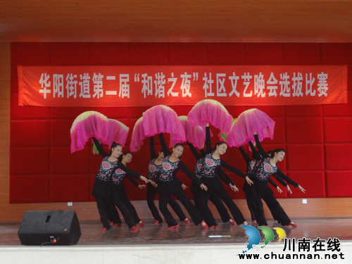华阳街道:海选第二届社区晚会节目(图2) 华阳街道:海选第二届社区晚会节目(图2)