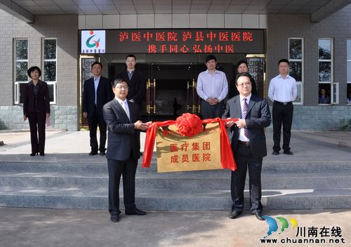 "泸医中医院专家团队基层行"活动在泸县启动(图1) "泸医中医院专家团队基层行"活动在泸县启动(图1)