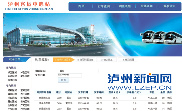 五一前后 泸州市民可网上购客票(图1) 五一前后 泸州市民可网上购客票(图1)