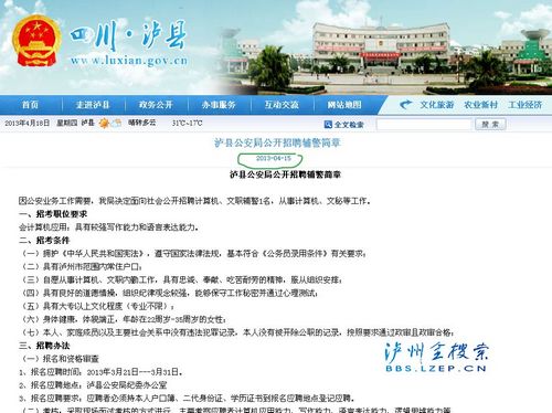 泸州某单位招聘玩穿越?4月发公告3月已报名(图2)