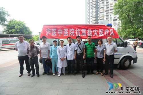 泸医中医院派出第一批医务人员灾区抗震救灾(图1)