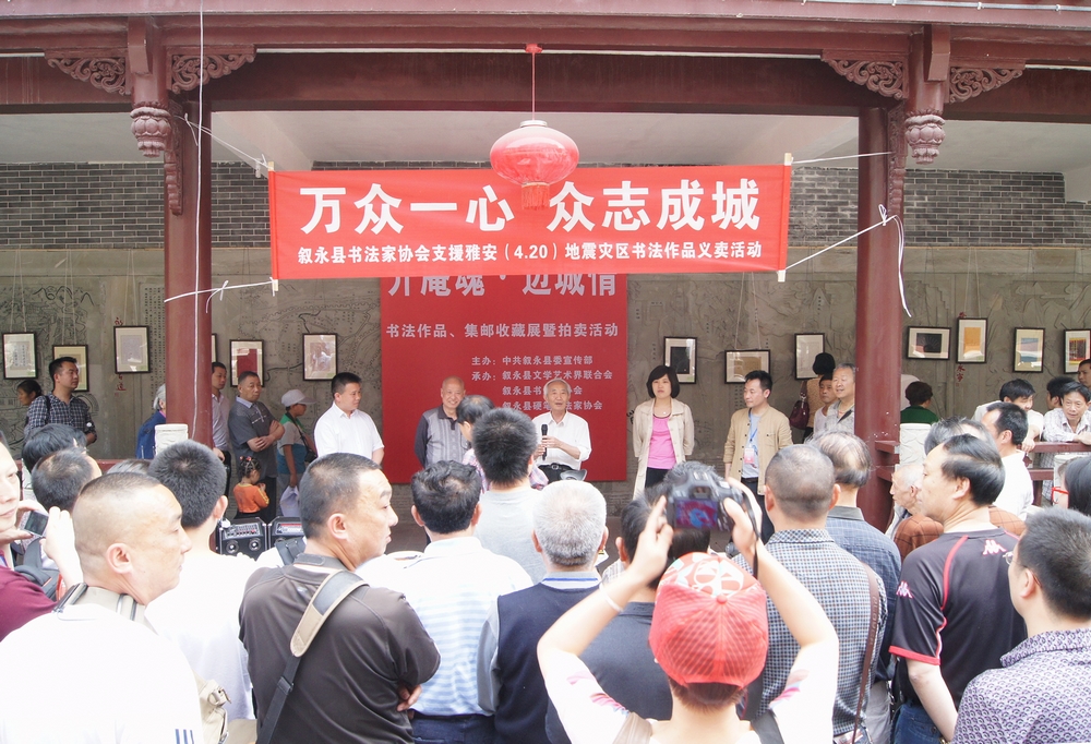 四川叙永:义卖书法作品支援雅安地震灾区(图1) 四川叙永:义卖书法作品支援雅安地震灾区(图1)