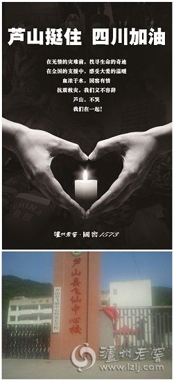 泸州老窖持续爱心捐款2000万援助雅安地震灾区(图1)