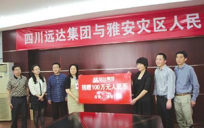 自贡首笔企业捐款：远达集团捐助100万元(图1)