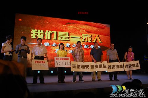 短短一个小时 泸州向雅安灾区捐款130余万元(图5) 短短一个小时 泸州向雅安灾区捐款130余万元(图5)