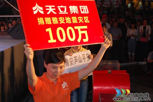 短短一个小时 泸州向雅安灾区捐款130余万元(图4) 短短一个小时 泸州向雅安灾区捐款130余万元(图4)