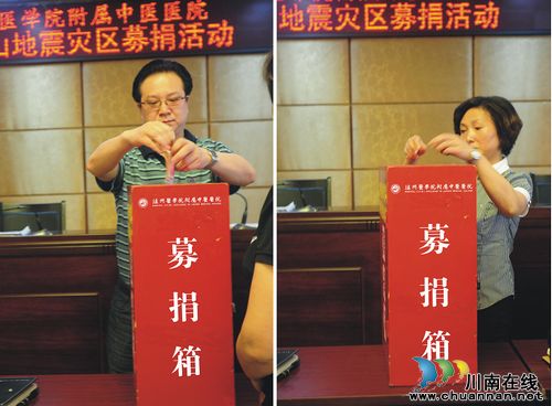 抗震救援泸医中医院为芦山地震灾区募捐(图1)