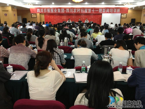 合江县通讯员参加四川日报·四川农村日报新闻培训会(图1)