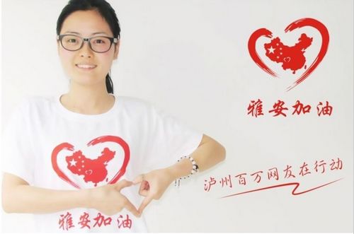 爱心活动预告心系雅安&nbsp;泸州百万网友在行动