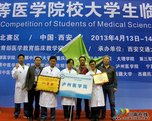 泸州医学院学生代表队三度蝉联全国临床技能竞赛西南西北分赛区一等奖(图3) 泸州医学院学生代表队三度蝉联全国临床技能竞赛西南西北分赛区一等奖(图3)