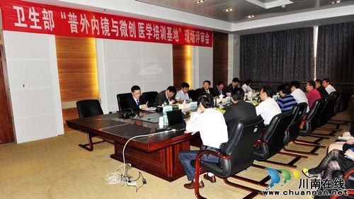 泸医附院普外科内镜与微创医学培训基地顺利通过卫生部评审(图1) 泸医附院普外科内镜与微创医学培训基地顺利通过卫生部评审(图1)