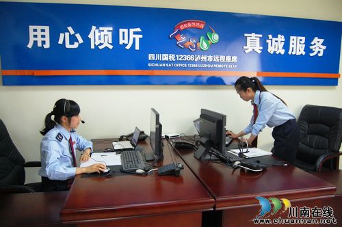 泸州:12366——“听得见”的纳税服务(图2) 泸州:12366——“听得见”的纳税服务(图2)