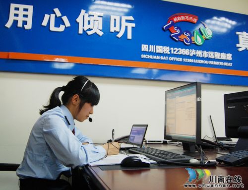 泸州:12366——“听得见”的纳税服务(图3) 泸州:12366——“听得见”的纳税服务(图3)