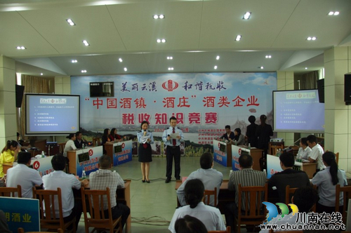 "中国酒镇•酒庄"酒类企业税收知识竞赛落下帷幕(图1) "中国酒镇•酒庄"酒类企业税收知识竞赛落下帷幕(图1)