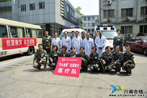 驰援泸医附院第四批救援医疗队赶赴雅安(图2)