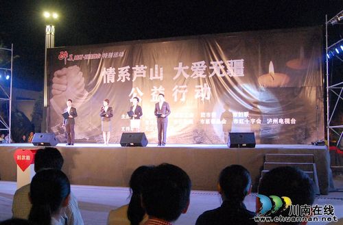 泸州举行“情系芦山 大爱无疆”公益行动(图1) 泸州举行“情系芦山 大爱无疆”公益行动(图1)