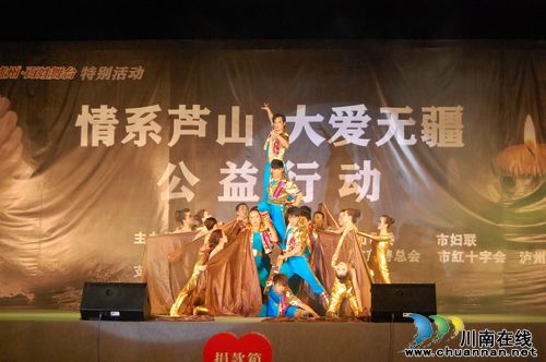 泸州举行“情系芦山 大爱无疆”公益行动(图6) 泸州举行“情系芦山 大爱无疆”公益行动(图6)