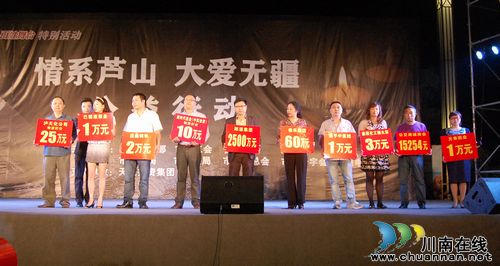 泸州举行“情系芦山 大爱无疆”公益行动(图5) 泸州举行“情系芦山 大爱无疆”公益行动(图5)
