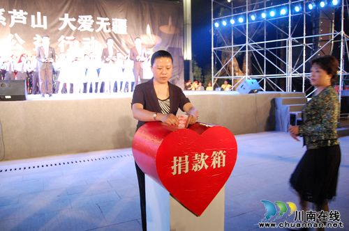 泸州举行“情系芦山 大爱无疆”公益行动(图4) 泸州举行“情系芦山 大爱无疆”公益行动(图4)