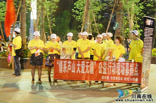 泸州举行“情系芦山 大爱无疆”公益行动(图8) 泸州举行“情系芦山 大爱无疆”公益行动(图8)