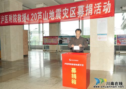 “情系雅安 你我同心”泸医附院开展募捐活动(图2) “情系雅安 你我同心”泸医附院开展募捐活动(图2)