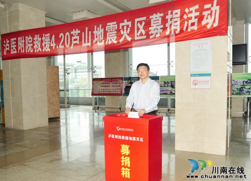 “情系雅安 你我同心”泸医附院开展募捐活动(图1) “情系雅安 你我同心”泸医附院开展募捐活动(图1)