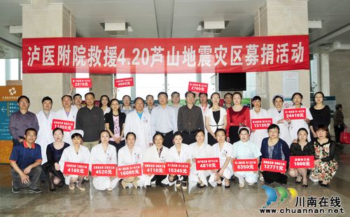 “情系雅安 你我同心”泸医附院开展募捐活动(图3) “情系雅安 你我同心”泸医附院开展募捐活动(图3)