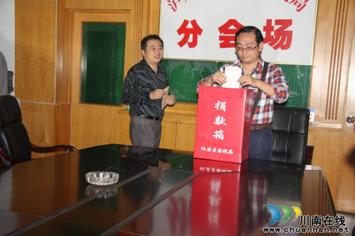 纳溪区国税局积极向芦山地震灾区捐款献爱心(图1) 纳溪区国税局积极向芦山地震灾区捐款献爱心(图1)