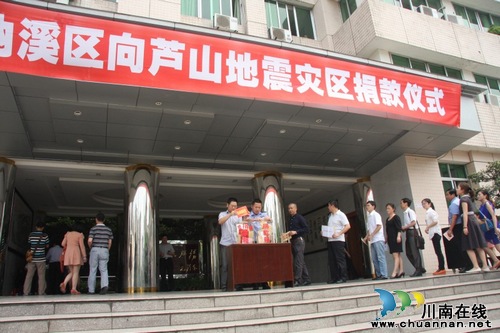 纳溪区国税局积极向芦山地震灾区捐款献爱心(图2) 纳溪区国税局积极向芦山地震灾区捐款献爱心(图2)