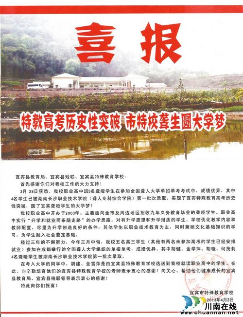 文化教育宜宾县特殊教育为残疾儿童生存奠基(图1)