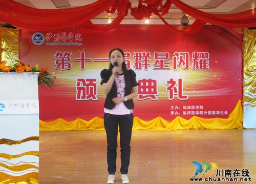 泸州医学院临床医学院举办第十一届"群星闪耀"颁奖典礼(图1) 泸州医学院临床医学院举办第十一届"群星闪耀"颁奖典礼(图1)