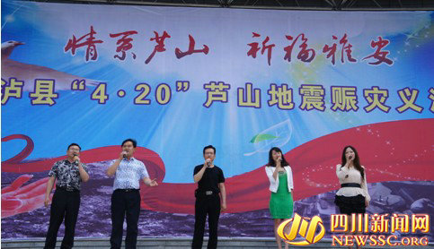 泸县为芦山地震赈灾义演 募集善款116.034万(图1) 泸县为芦山地震赈灾义演 募集善款116.034万(图1)