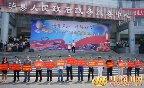 泸县为芦山地震赈灾义演 募集善款116.034万(图2) 泸县为芦山地震赈灾义演 募集善款116.034万(图2)