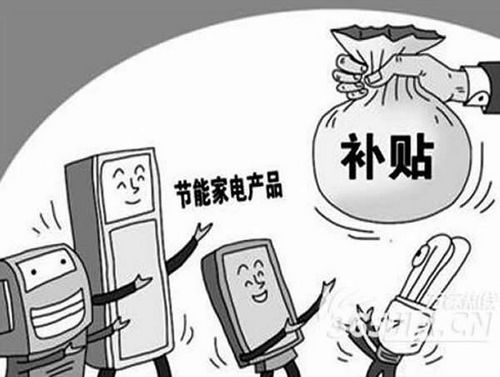 家电节能补贴将到期 忘领补贴的抓紧了(图1) 家电节能补贴将到期 忘领补贴的抓紧了(图1)